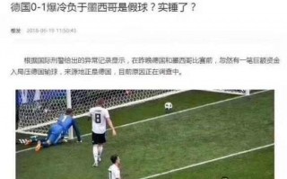 国际足球是踢假球吗，国际足球是踢假球吗知乎