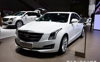 凯迪拉克最便宜多少钱，凯迪拉克最便宜多少钱一辆 价格表