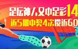 足球串起来的中奖交税吗，足球串的奖金怎么算
