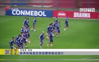 南美足球没有越位吗，南美足球没有越位吗知乎