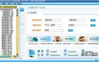 交通查询违章查询平台，交通查询违章查询平台