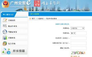 广东交通违章查询官网查询系统，广东交通违章查询官网查询系统电话